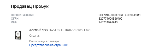 Fraud with old hard drives on Yandex Market and difficulties with support that does not support at all... - My, Consumer rights Protection, Cheating clients, Market, HDD, Longpost, Yandex., Support service, Online shopping, Yandex Market, Fraud, Deception, Marketplace, Negative