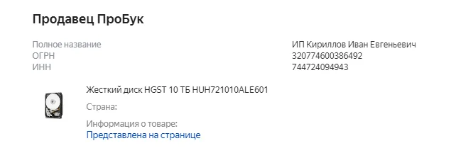 Мошенничество со старыми жесткими дисками на Яндекс Маркете и трудности с поддержкой, которая совсем не поддерживает... - Моё, Защита прав потребителей, Обман клиентов, Маркет, Жесткий Диск, Длиннопост, Яндекс, Служба поддержки, Покупки в интернете, Яндекс Маркет, Мошенничество, Обман, Маркетплейс, Негатив