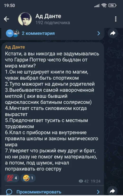 Ответ на пост «Мажорный Поттер» - Моё, Юмор, Картинка с текстом, Скриншот, Гарри Поттер, Мат, Ответ на пост, Длиннопост, Текст, Разбор