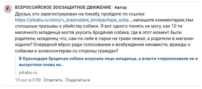 Response to the post Attacks by stray dogs occur throughout Russia - Stray dogs, Society, Animal defenders, Radical animal protection, Петиция, Swarms, Negative, No rating, Dog attack, A wave of posts, Reply to post