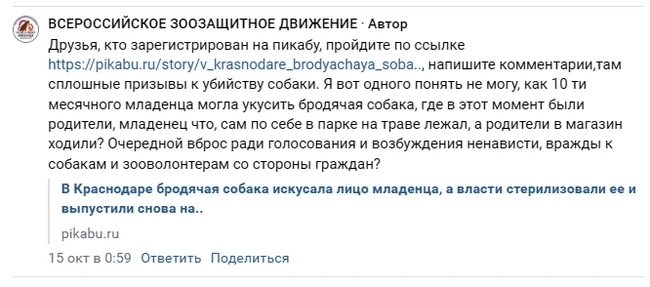 Ответ на пост «Нападения бродячих собак происходят по всей России» - Бродячие собаки, Общество, Зоозащитники, Радикальная зоозащита, Петиция, Рои, Негатив, Без рейтинга, Нападение собак, Волна постов, Ответ на пост