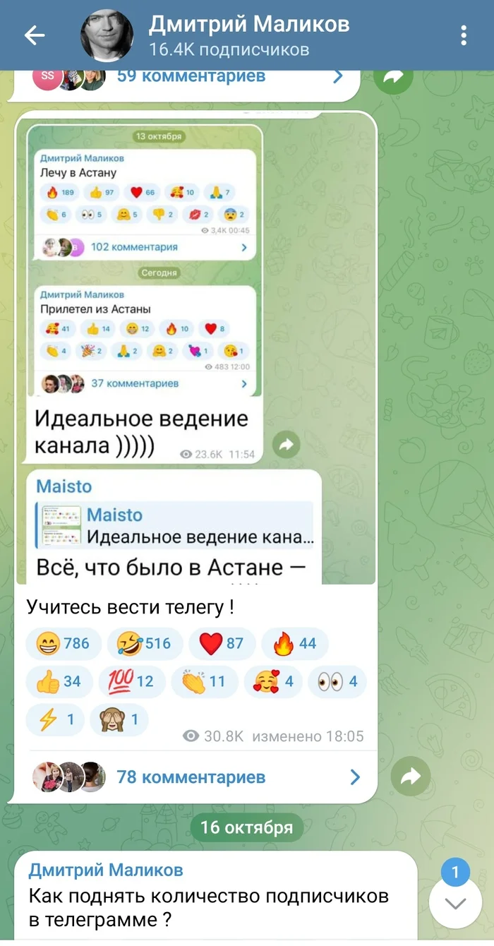 Reply to the post Ideal management of a TG channel - Dmitry Malikov, Screenshot, Telegram channels, Reply to post, A wave of posts