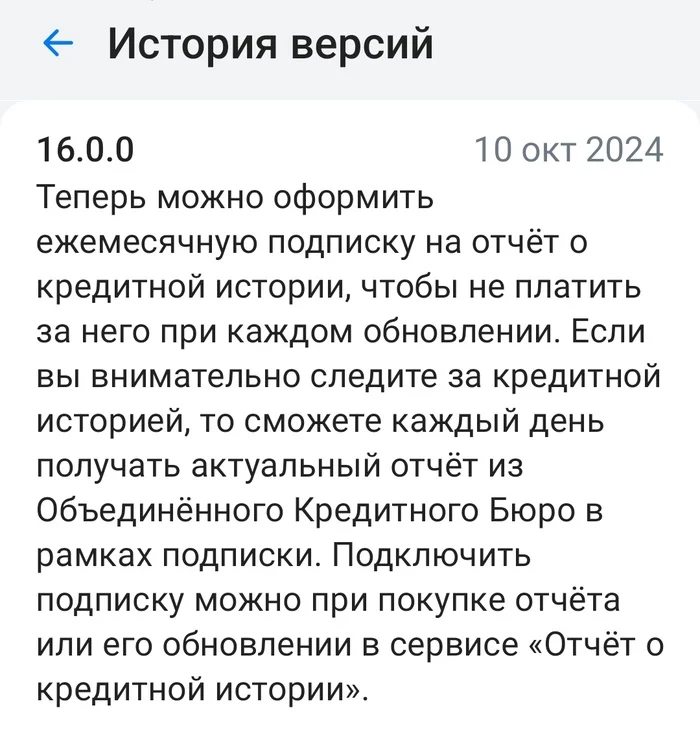 Сбер, завязывайте обновлять!!! - Моё, Сбербанк, Сбербанк онлайн, Приложение на Android, Жалоба