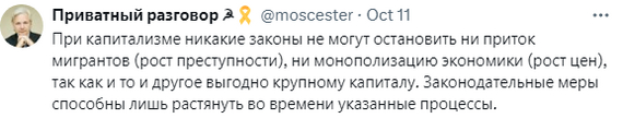 Систему надо менять - Политика, Капитализм, Скриншот, Мигранты, Инфляция, Twitter, Приватный разговор (Twitter)