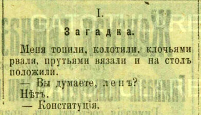 Продолжение поста «А вам слабо разгадать загадку из 1910 года?» - Загадка, История России, Газеты, Головоломка, Политика, Российская империя, Ответ на пост