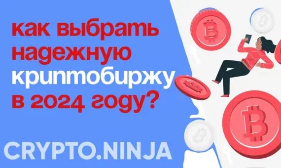 КАК ВЫБРАТЬ НАДЕЖНУЮ КРИПТОБИРЖУ В 2024 ГОДУ - Моё, Криптобиржа, Криптовалюта, Арбитраж криптовалюты, Длиннопост