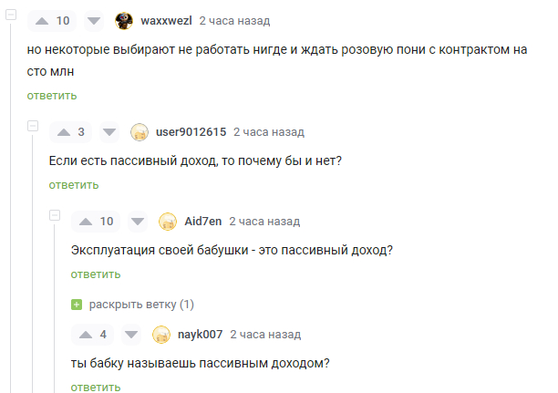 У вас есть пассивный доход? Да, бабушка