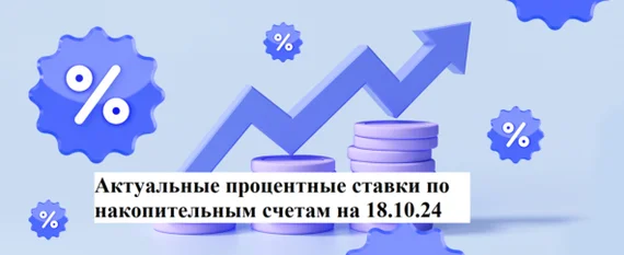 Current interest rates on savings accounts as of October 18 - My, Dividend, Stock, Stock market, Investing in stocks, Investments