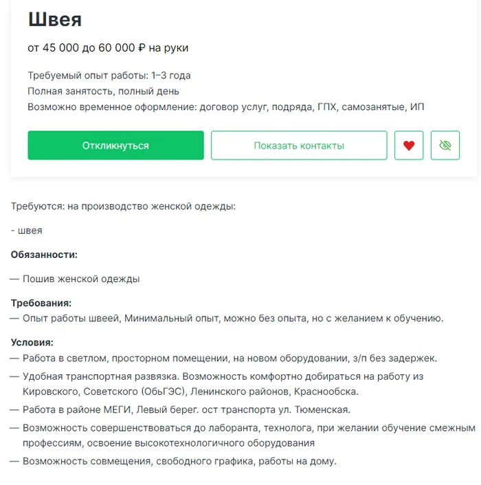 Швейный цех: ожидание/реальность - Моё, Работа, Швея, Цех, Длиннопост