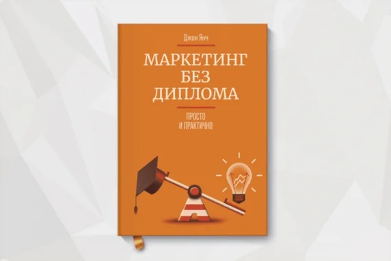 ТОП книг для того чтобы научиться маркетингу (моя любимая 12) - Моё, Развитие, Маркетинг, Малый бизнес, Бизнес, Предпринимательство, Книги, Советую прочесть, Продажа, Рынок, Реклама, Фриланс, Торговля, Длиннопост