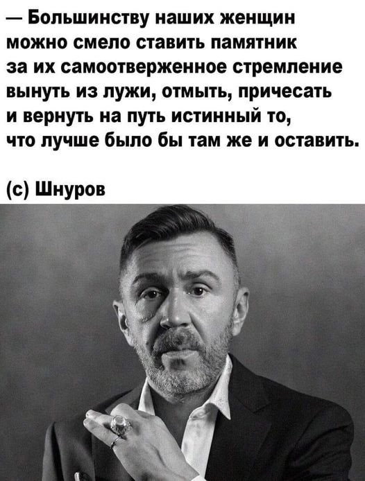 Well, how... - Picture with text, Sergei Shnurov