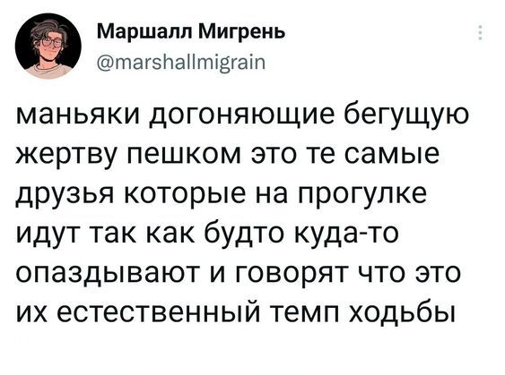 Про маньяков - Скриншот, Twitter, Юмор, Маньяк, Фильмы, Друзья