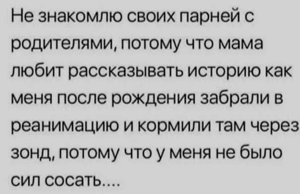 Нет сил - Картинка с текстом, Юмор, Родители и дети, Мужчины и женщины