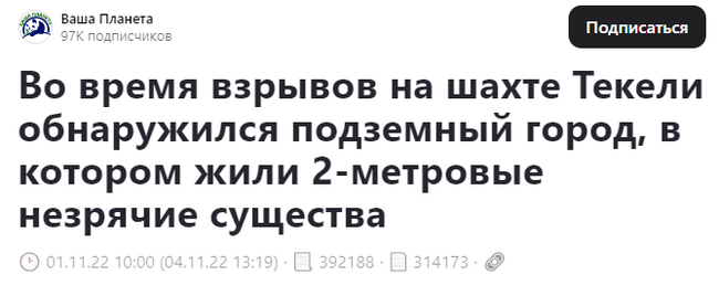 Мифбастерс. Во время работ на шахте в Текели нашли подземный город, где жили 2-метровые слепые люди — едем проверять легенду - Моё, Заброшенное, Краеведение, Достопримечательности, Путешествия, Длиннопост