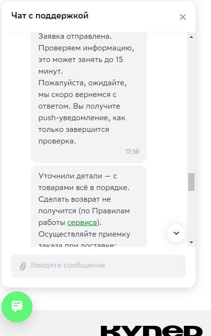 Cooper. A firm of wonderful people headed by Gref :) - My, Cheating clients, Delivery, Cooper, Sbermarket, Services, Consumer rights Protection, Question, Ask Peekaboo, A complaint, Support service, Sberbank, Fraud