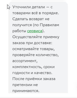 Cooper. A firm of wonderful people headed by Gref :) - My, Cheating clients, Delivery, Cooper, Sbermarket, Services, Consumer rights Protection, Question, Ask Peekaboo, A complaint, Support service, Sberbank, Fraud