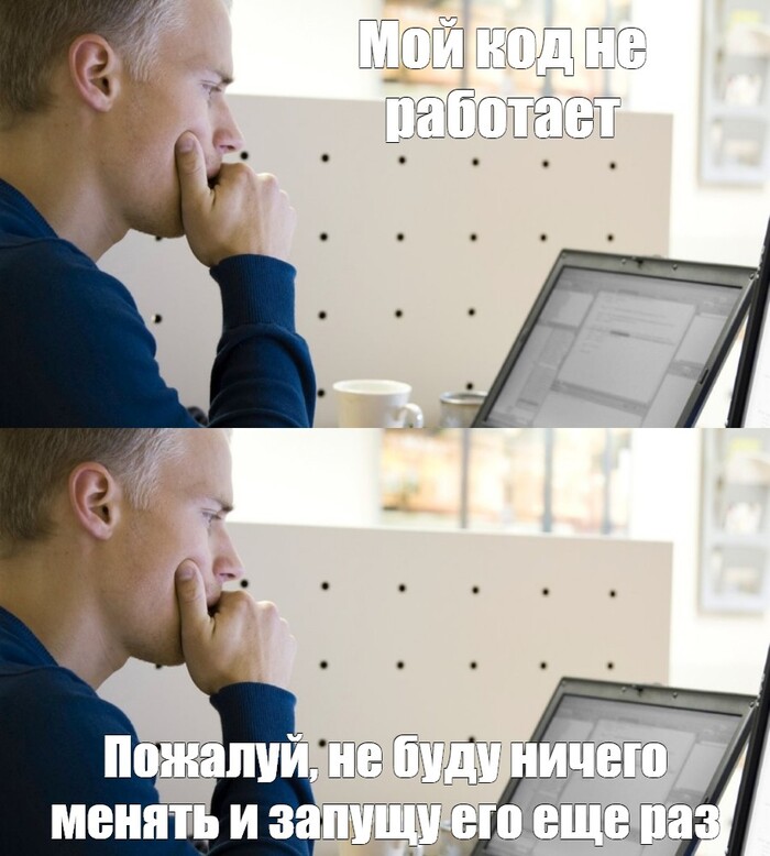 Типичный программист