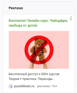 Childfree propaganda! - My, Children, Childfree, Mat, Roskomnadzor, Online Courses, Longpost