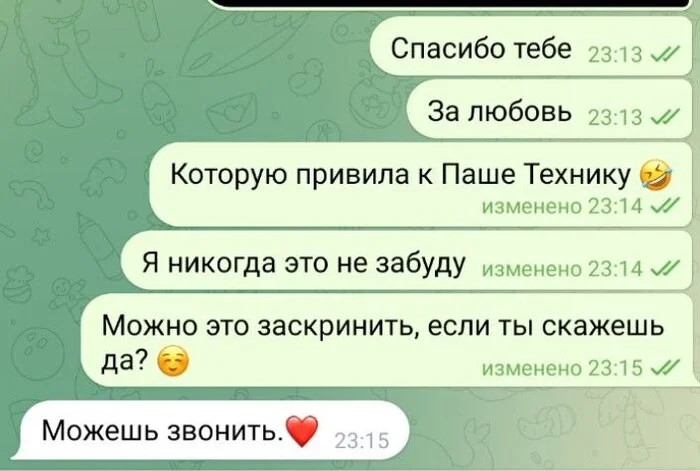 Language of love - Language of love, Screenshot, Correspondence, Pasha Technik, Humor, Dialog, Relationship, Memes, Telegram (link)