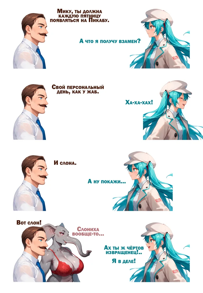 Continuation of the post Friday Miku #11: In Search of the Elephant - My, Hatsune Miku, Friday Miku, Show me, A wave of posts, Memes, Elephants, Author's comic, Neural network art, Stable diffusion, Contract, Situation, Strange humor, Digital drawing, Reply to post