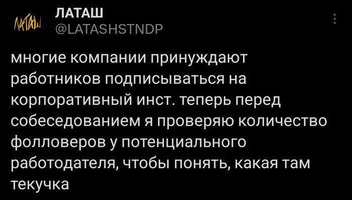 Я на работу, с утра на работу - Юмор, Скриншот, Twitter, Работа, Лайфхак