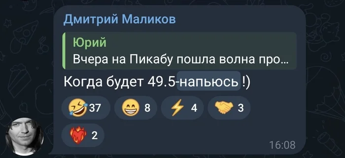 Ответ на пост «Идеальное ведение тг-канала» - Дмитрий Маликов, Скриншот, Telegram каналы, Эмодзи, Волна постов, Ответ на пост