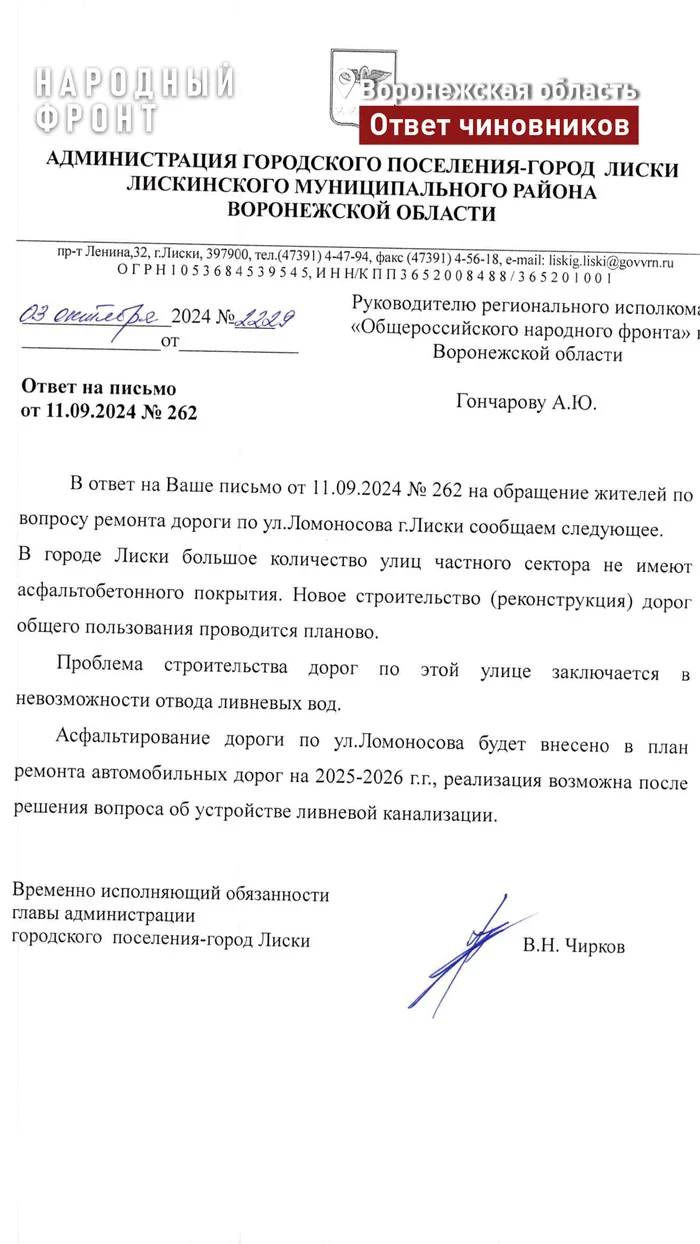 After the signal from the People's Front: the Liski mayor's office will include Lomonosov Street in the road repair plan - My, Voronezh, Road, People, Safety, Liski