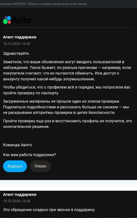 Banned forever on Avito (you're welcome) - Avito, Ban, Tinkoff Bank, Razban, Longpost