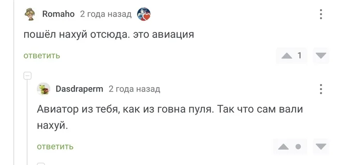 Большинство комментов в постах про военную авиацию - Военная авиация, Комментарии на Пикабу, Срач, Мат, Скриншот