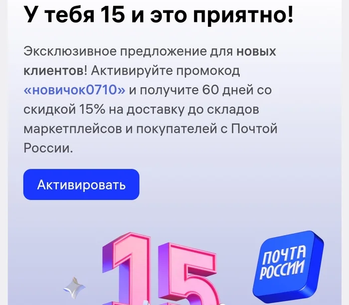 Кто из нас озабоченный? - Пошлость, Почта России, Wildberries, Маркетинг, Боги маркетинга, 49 и 5