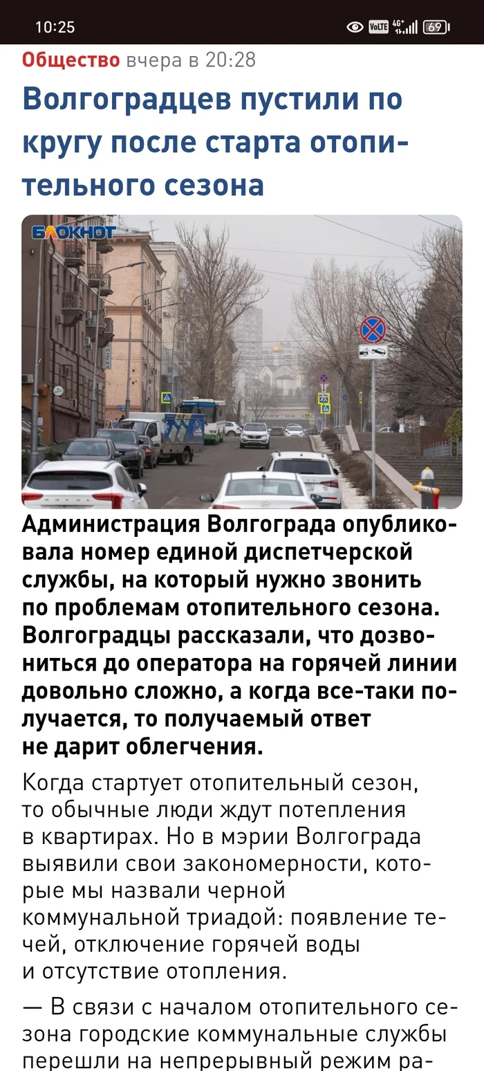 Top title, Volgograd - Volgograd, Heating, Cold, Housing and communal services, Media and press, Longpost, Screenshot