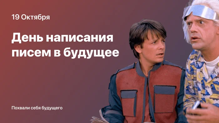 19 Октября - День написания писем в будущее - Психологическая помощь, Помощь, Будущие, Письмо, Telegram (ссылка)