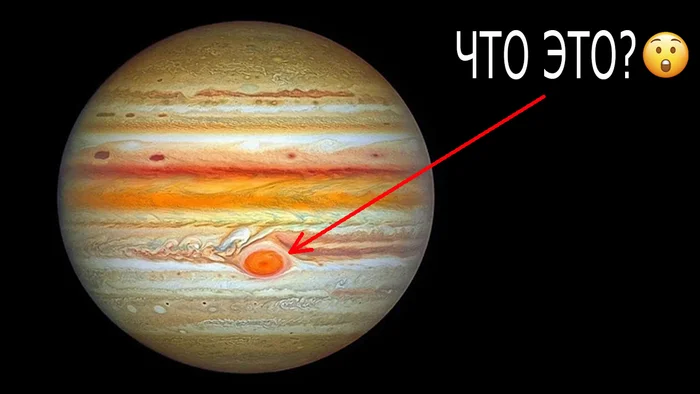 Огромное оранжевое пятно на Юпитере. Как называется эта аномалия, и что она собой представляет - Моё, Наука, Астрофизика, Космос, Юпитер, Солнечная система, Познавательно, Факты, Длиннопост