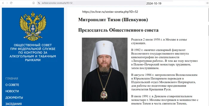 Chairman of the Public Council under Rosalkogoltobakkontrol - Russia, Religion, Vladimir Putin, ROC, Orthodoxy, Christianity, Moral, Alcohol, Tobacco, Church, История России, VKontakte (link), Politics