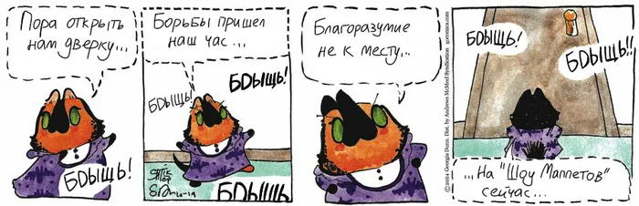 Koteikiny News from 10/19/2024 - My, Translation, Comics, cat, Koteikin news (comic)