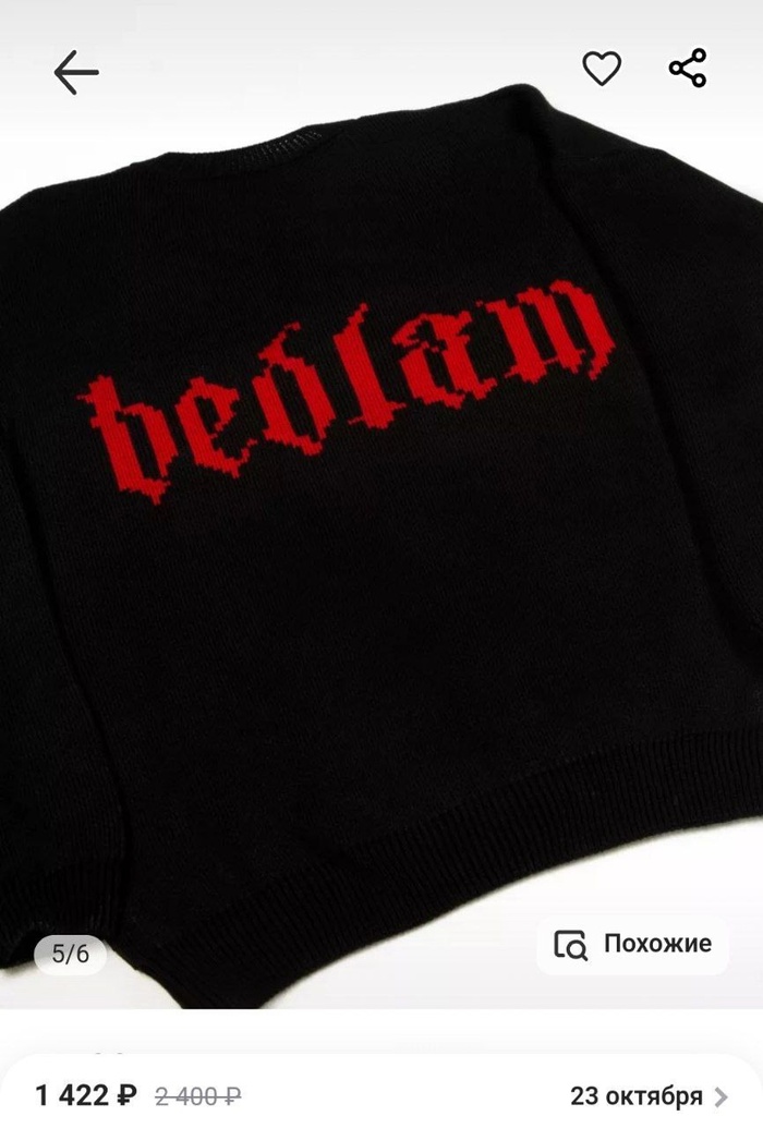 <a href="https://pikabu.ru/story/kogda_igral_so_shriftami_i_proigral_11927653?u=https%3A%2F%2Fwww.wildberries.ru%2Fcatalog%2F181719625%2Fdetail.aspx&t=Bedlam%20%D0%BD%D0%B0%20WB&h=9ad15cfe575ce5ba66d053a9fd6163e97e41e319" title="https://www.wildberries.ru/catalog/181719625/detail.aspx" target="_blank" rel="nofollow noopener">Bedlam  WB</a>