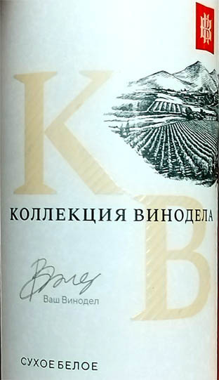 All Russian white wines from the Krasnoe i Beloe chain - Wine, Alcohol, Beverages, Yandex Zen (link), Longpost