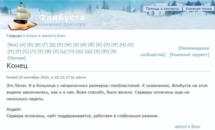 Ответ на пост «Флибуста - В С Ё» - Флибуста, Библиотека, Рак и онкология, Скриншот, Админ, Болезнь, Негатив, Волна постов, Ответ на пост