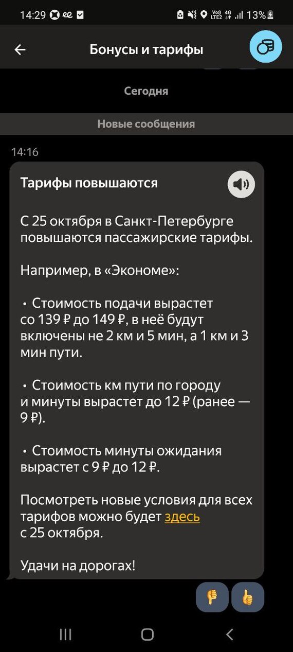 Яндекс хорошая попытка, но нет.  С 25 октября в СПб Яндекс. Такси поднимает базовые тарифы в СПб - Моё, Яндекс Такси, Таксист, Такси, Бедность, Тарифы, Длиннопост