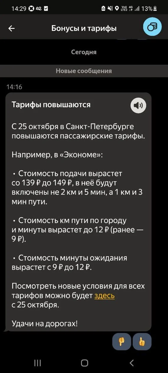 Yandex is a good try, but no. From October 25 in St. Petersburg Yandex.Taxi raises base rates in St. Petersburg - My, Yandex Taxi, Taxi driver, Taxi, Poverty, Rates, Longpost