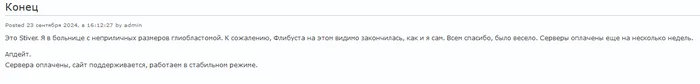 Ответ на пост «Флибуста - В С Ё» - Моё, Флибуста, Библиотека, Рак и онкология, Скриншот, Админ, Болезнь, Негатив, Волна постов, Ответ на пост, Без рейтинга