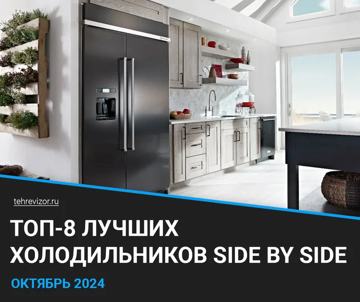 The Best Side by Side Refrigerators of 2024: TOP-8 Side By Side Refrigerators Rating by Price-Quality - Products, Kitchen, Appliances, Yandex Market, Longpost