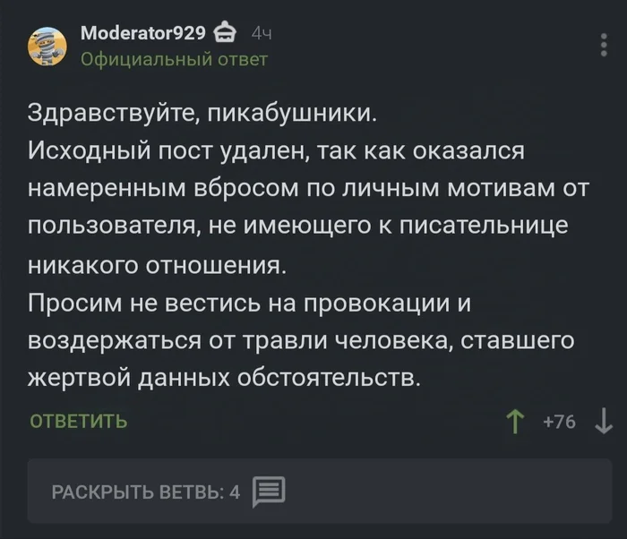 По поводу Флибустоненавистницы - Флибуста, Фейк, Подлость, Гадость, Скриншот, Модератор