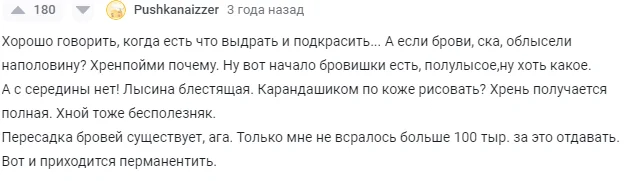 Почему девушки делают перманентный макияж? - Моё, Макияж, Перманентный макияж, Татуаж, Красота, Длиннопост