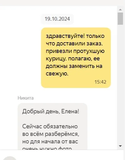 Как Яндекс Лавка привозит тухлятину и плюет на своих клиентов и свою репутацию - Моё, Яндекс Лавка, Репутация, Доставка, Длиннопост