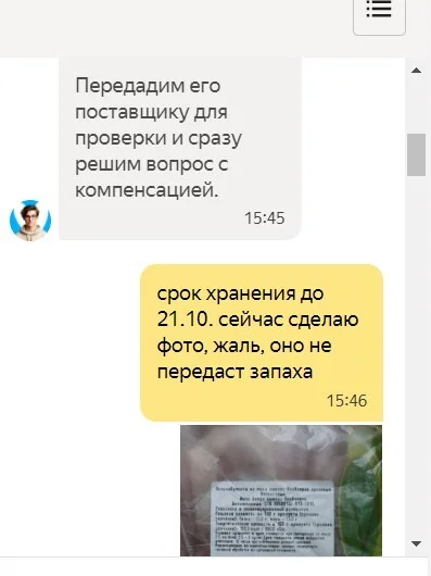 Как Яндекс Лавка привозит тухлятину и плюет на своих клиентов и свою репутацию - Моё, Яндекс Лавка, Репутация, Доставка, Длиннопост