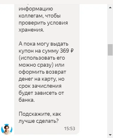 Как Яндекс Лавка привозит тухлятину и плюет на своих клиентов и свою репутацию - Моё, Яндекс Лавка, Репутация, Доставка, Длиннопост