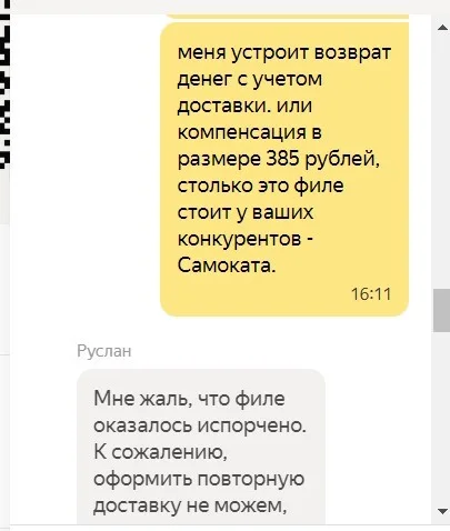Как Яндекс Лавка привозит тухлятину и плюет на своих клиентов и свою репутацию - Моё, Яндекс Лавка, Репутация, Доставка, Длиннопост
