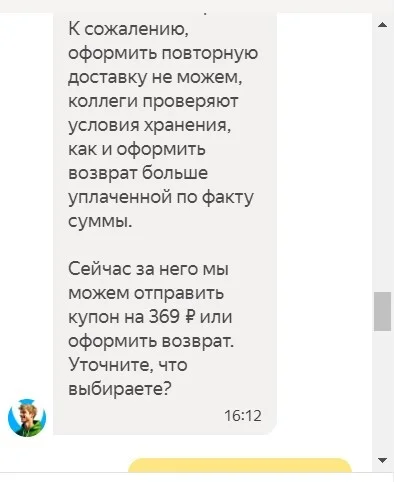 Как Яндекс Лавка привозит тухлятину и плюет на своих клиентов и свою репутацию - Моё, Яндекс Лавка, Репутация, Доставка, Длиннопост