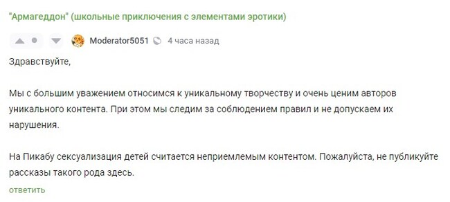 Moralists on Pikabu (and you say Roskomnadzor) - Moderation, Moderation questions, Ban, Admin, Moderator, Censorship, Double standarts, Hypocrisy, Sanctimony